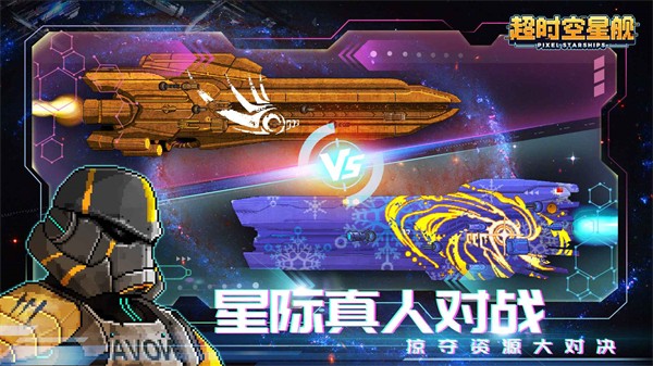 超时空星舰  v0.994.4