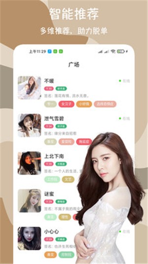 闪爱交友  v 1.0.9