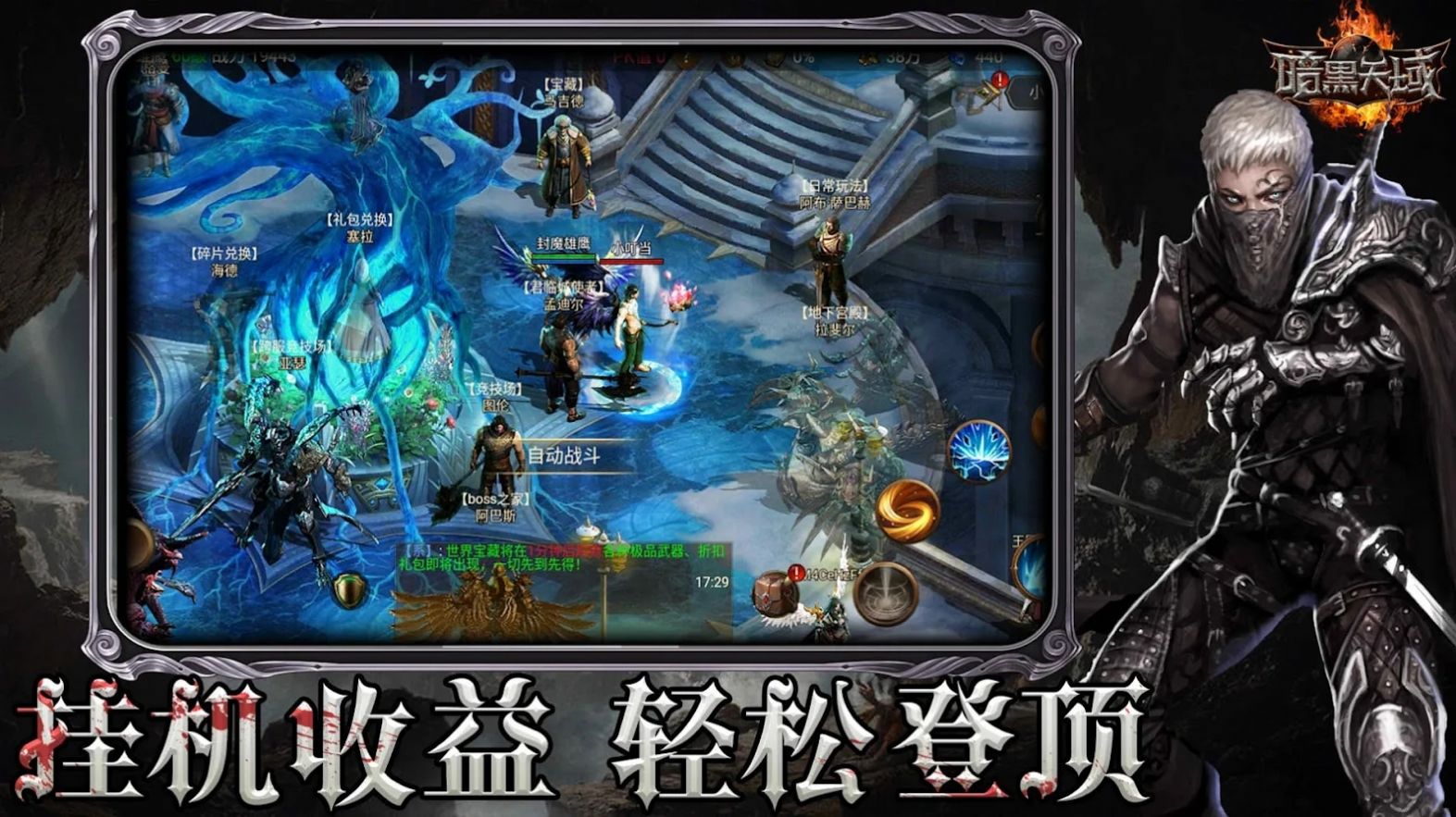 暗黑天域手游官方最新版图片1