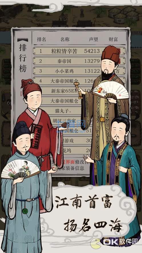 富庶江南 v2.0.1