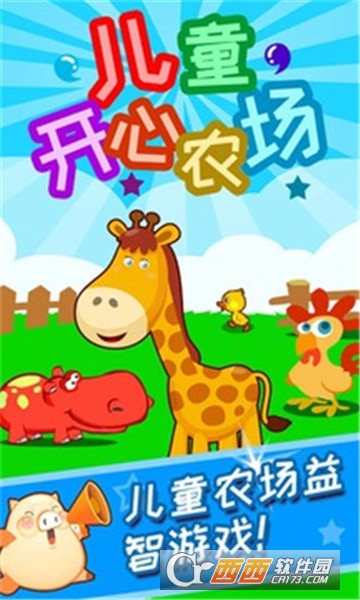 儿童开心农场 儿童开心农场