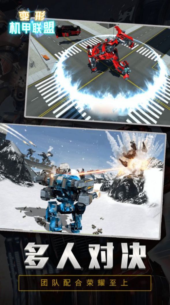 变形金刚联盟手游官网最新版  v4.3.3