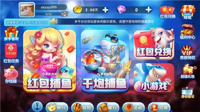 淘金捕鱼微信红包版本