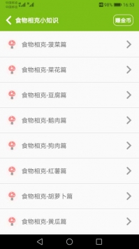 食物相克小知识截图1