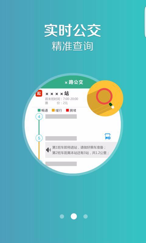 通辽行公交车 版本:v1.0.6