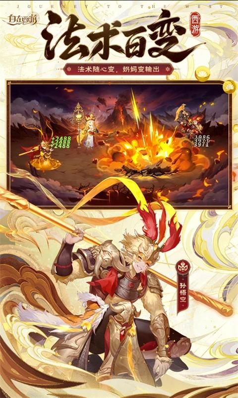 自在西游应用宝版 v1.1.46