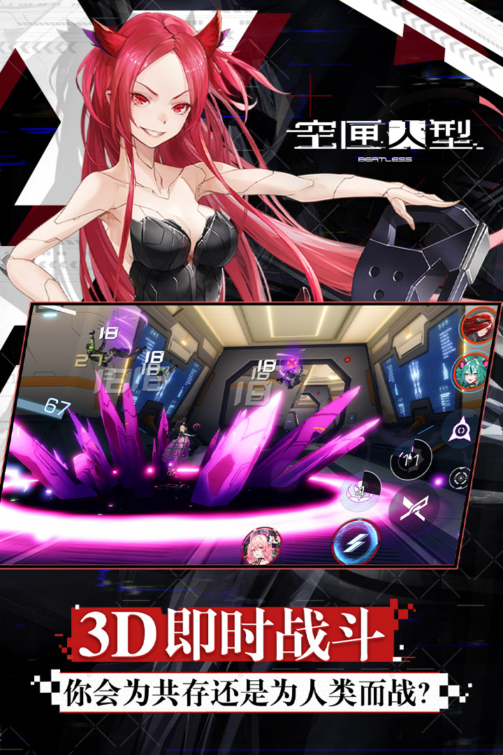 空匣人型手游日服