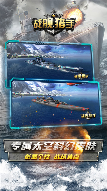 战舰猎手  v1.31.11