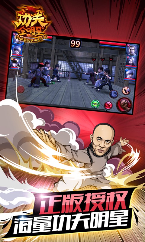 功夫全明星 百度版 v3.0.5