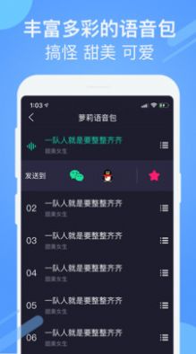 游戏聊天变声器 2.0.6