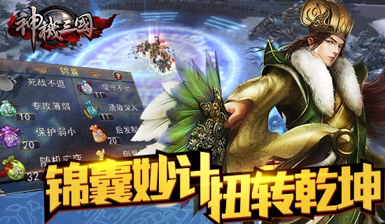 神机三国 v4.0.5