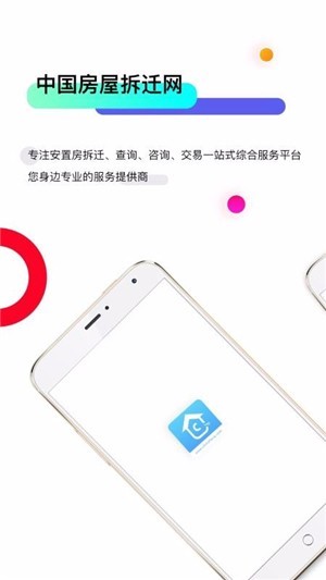 房屋拆迁网  v1.1.8