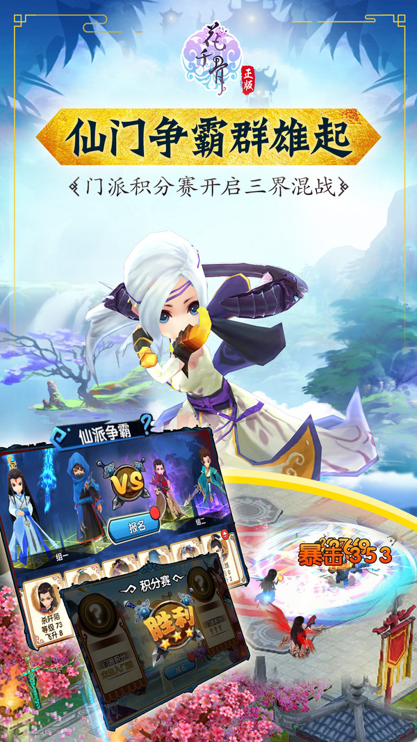 花千骨3D手游官方正版最新版2021图片1
