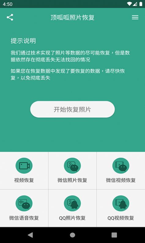 顶呱呱照片恢复APP免费版  v5.2.1