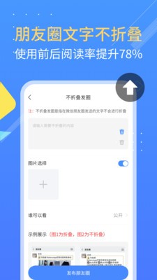 朋友圈不折叠软件  v1.0.2