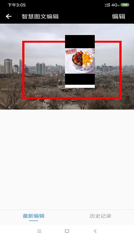 智慧图文编辑  v1.0.1
