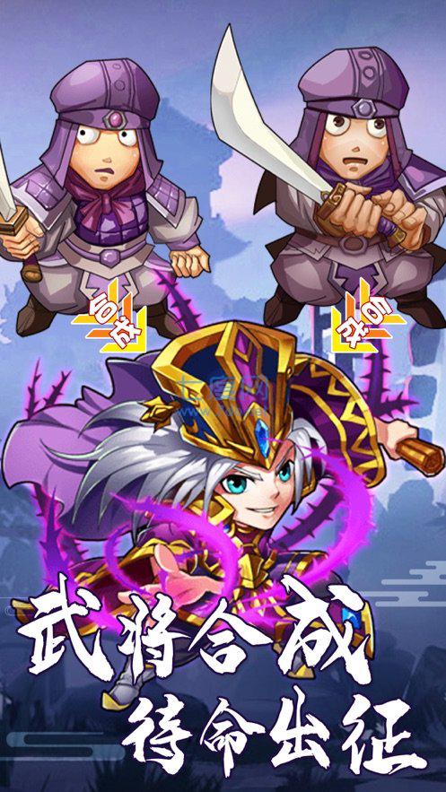 三国大英雄加速变态版 v1.4.1