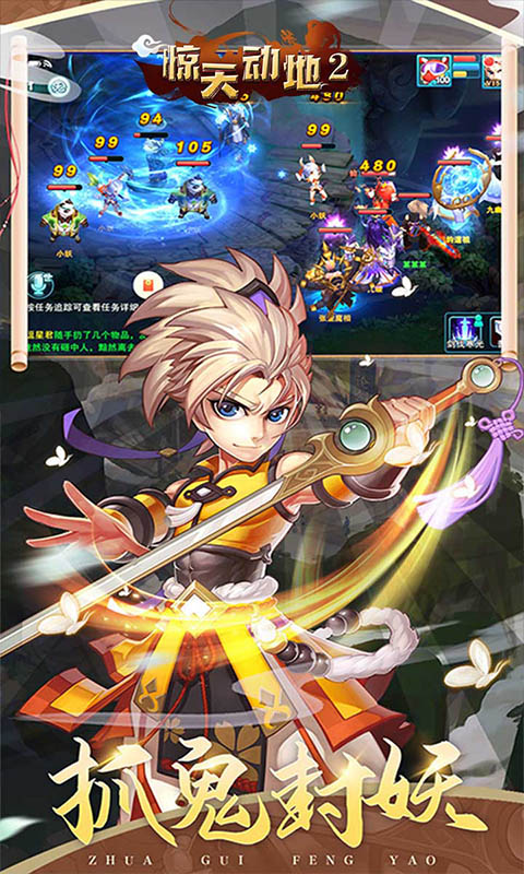 惊天动地2斗战胜佛手游官方最新版图片1