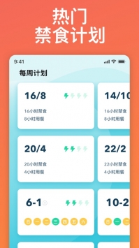间歇性断食追踪器 v2.0.5