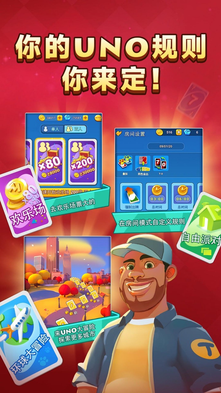 一起优诺 v1.12.3600