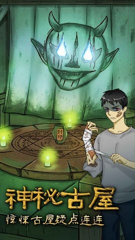 古屋怪诞免广告  v1.0.3