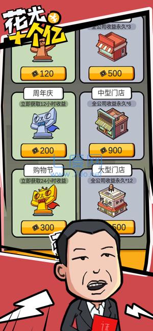 花光十个亿破解版