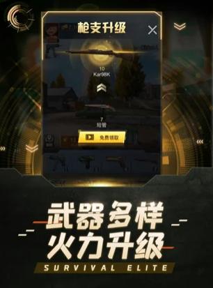 求生精英 V 2.0.3