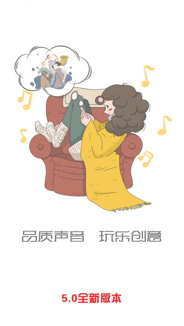 熊猫听听 v4.5.2