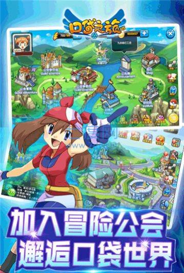 新口袋之旅 v4.2.1