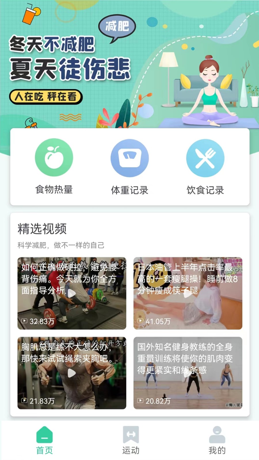 简约辟谷轻断食截图0