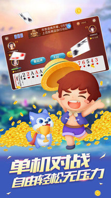 大嘴斗地主 v2.1.0