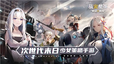 战火使命时空的契约 v2.0.5