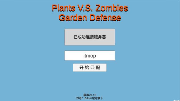 pvz_gd 最新版截图1