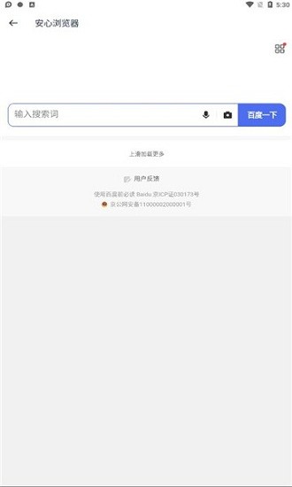 安心浏览器 v2.4.36.0