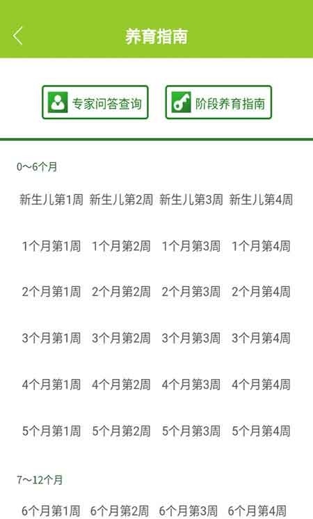 育儿连连看截图2