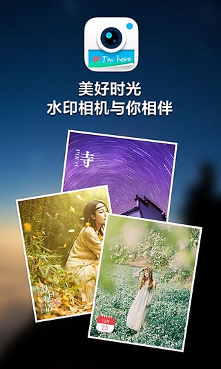 水印相机高清版 v3.8.81.519