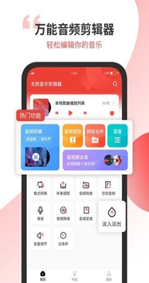 无损音乐剪辑器 v1.0