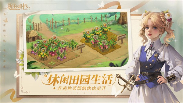 新庄园时代官网  v1.10.14