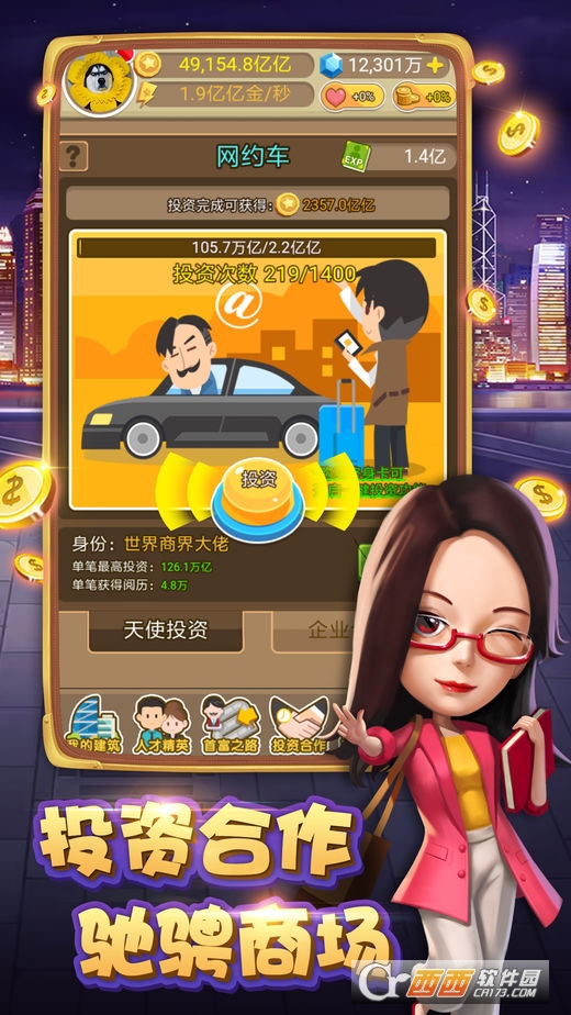 吸金大富豪截图3