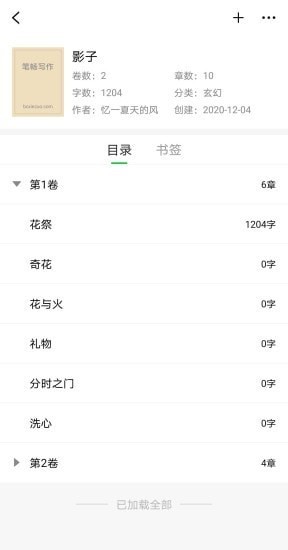 笔畅写作  v1.0