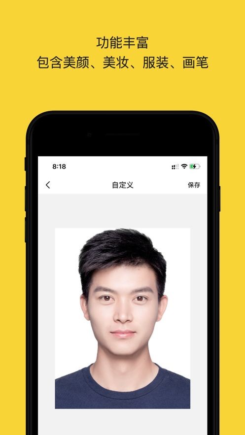 黄鸭证件照  V 3.1.1