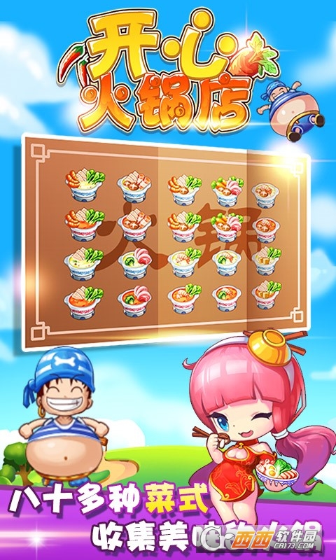 开心火锅店百度版截图2