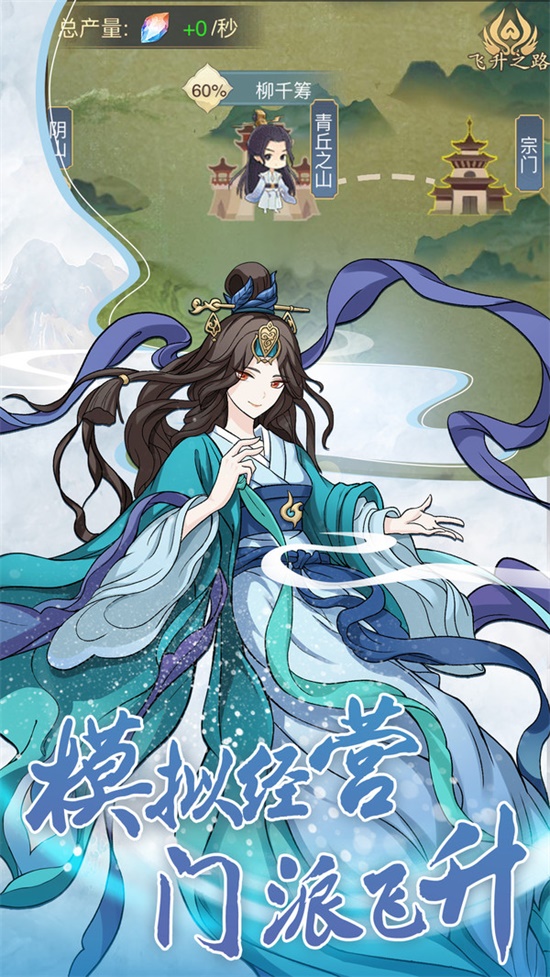 神仙与妖怪 V1.1