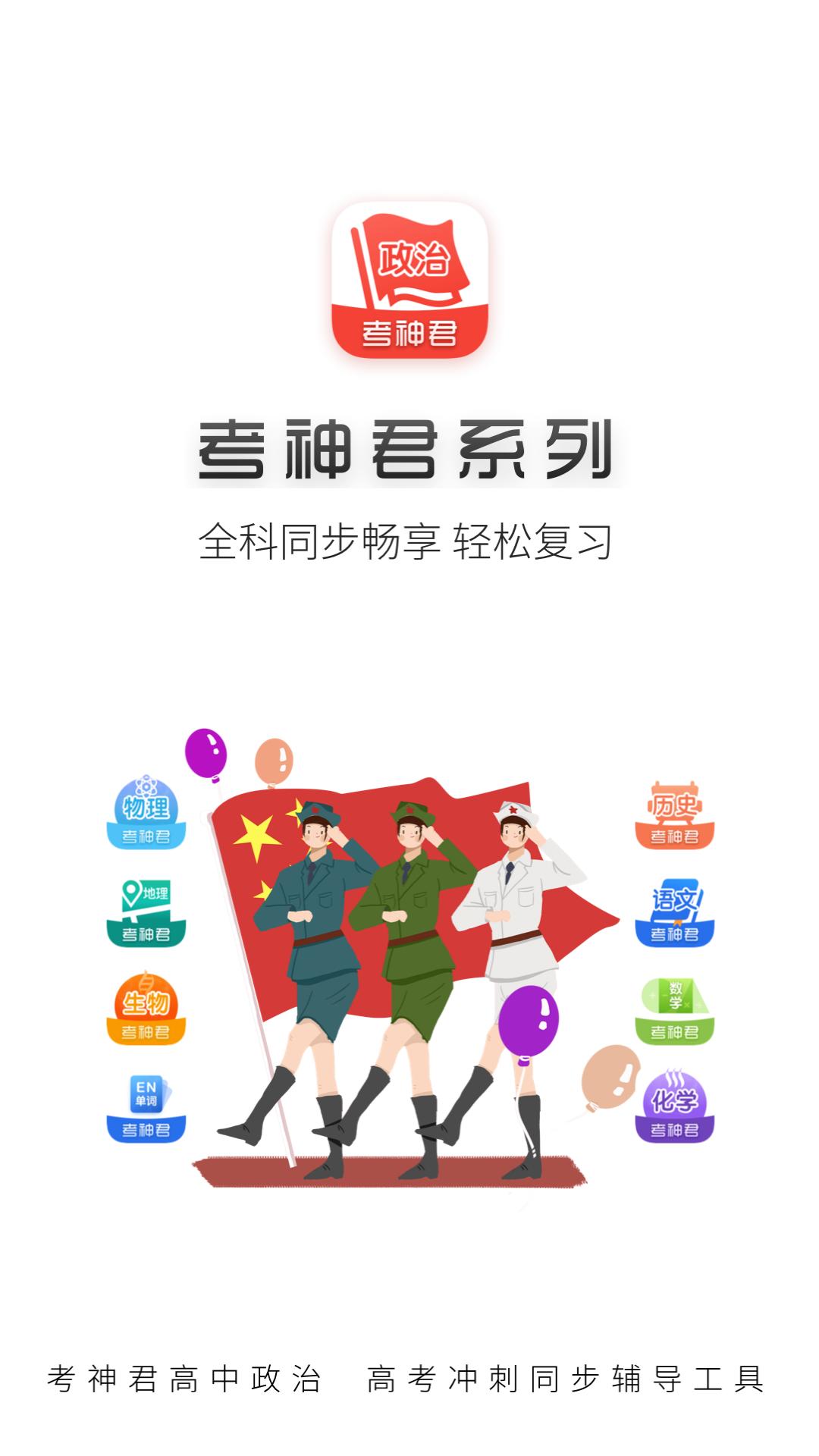 高中政治 v2.0.5