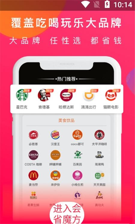 会省魔方App软件最新版图片1
