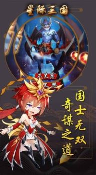 星际三国OL手游官网版  v4.5.1