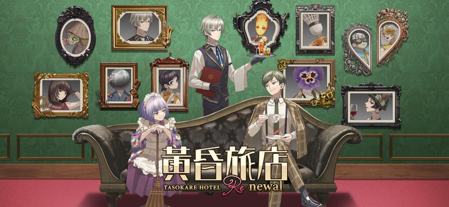 黄昏旅店 安卓版 v3.2.5