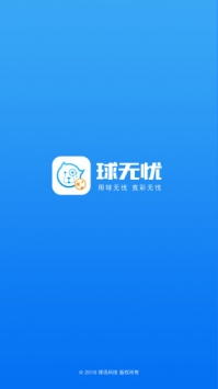 球无忧 v2.0.5