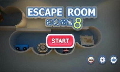 逃离公寓8  v1.0