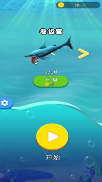 大鲨鱼吃小鱼 v3.0.5